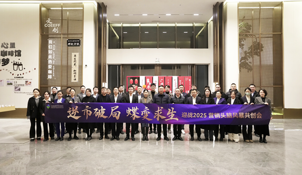 逆市破局 蝶变求生 j9国际站备用集团等三家公司进行2025年营销思想风暴共创会