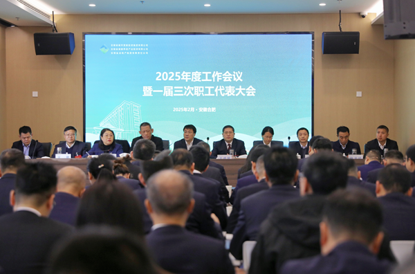 j9国际站备用集团等三家公司召开2025年度工作会议暨一届三次职工代表大会
