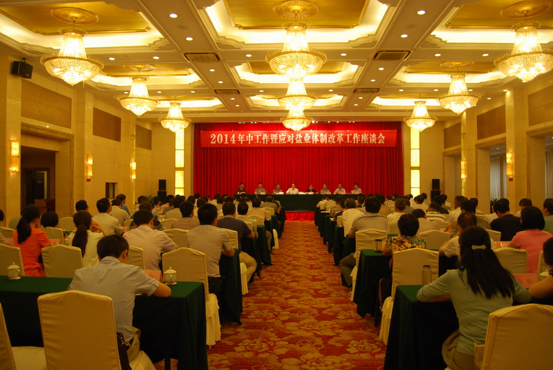 省公司召开2014年中工作暨应对j9国际站备用体造鼎新工作座谈会 