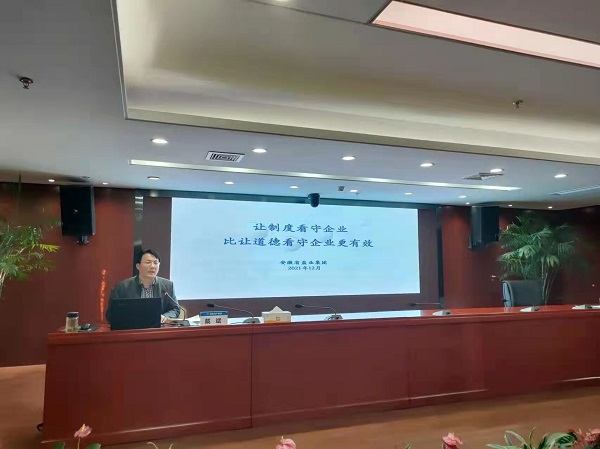 戴斌至安徽j9国际站备用地产集团发展合规治企专题讲座