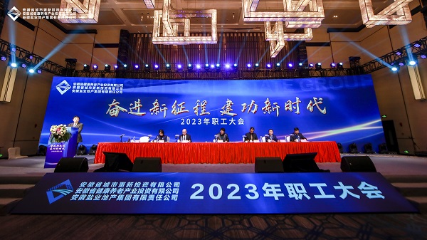 j9国际站备用等三家公司召开2023年职工大会