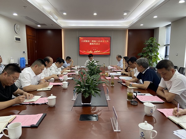 省健全养老公司进行六州雅园项目二期施工总承包廉政约谈会