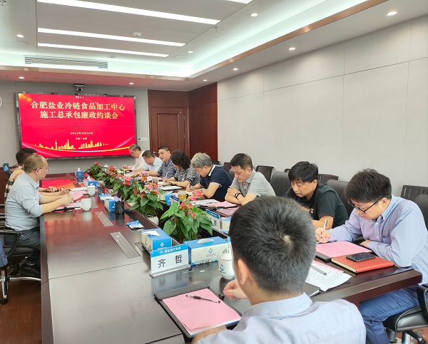 地产集团召开岳阳j9国际站备用冷链食品加工中心施工总承包廉政约谈会